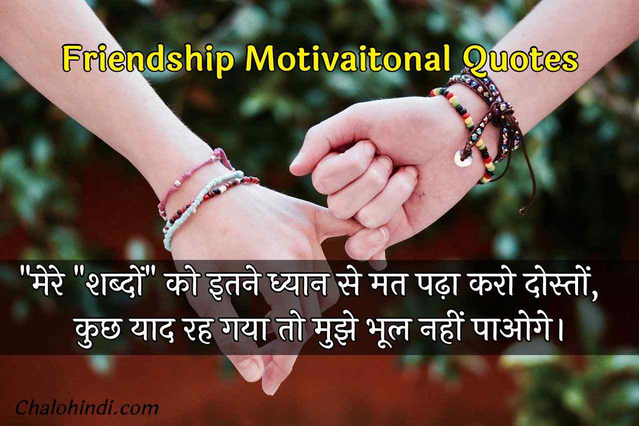 [New] Emotional Friendship Quotes in Hindi with Images 2021