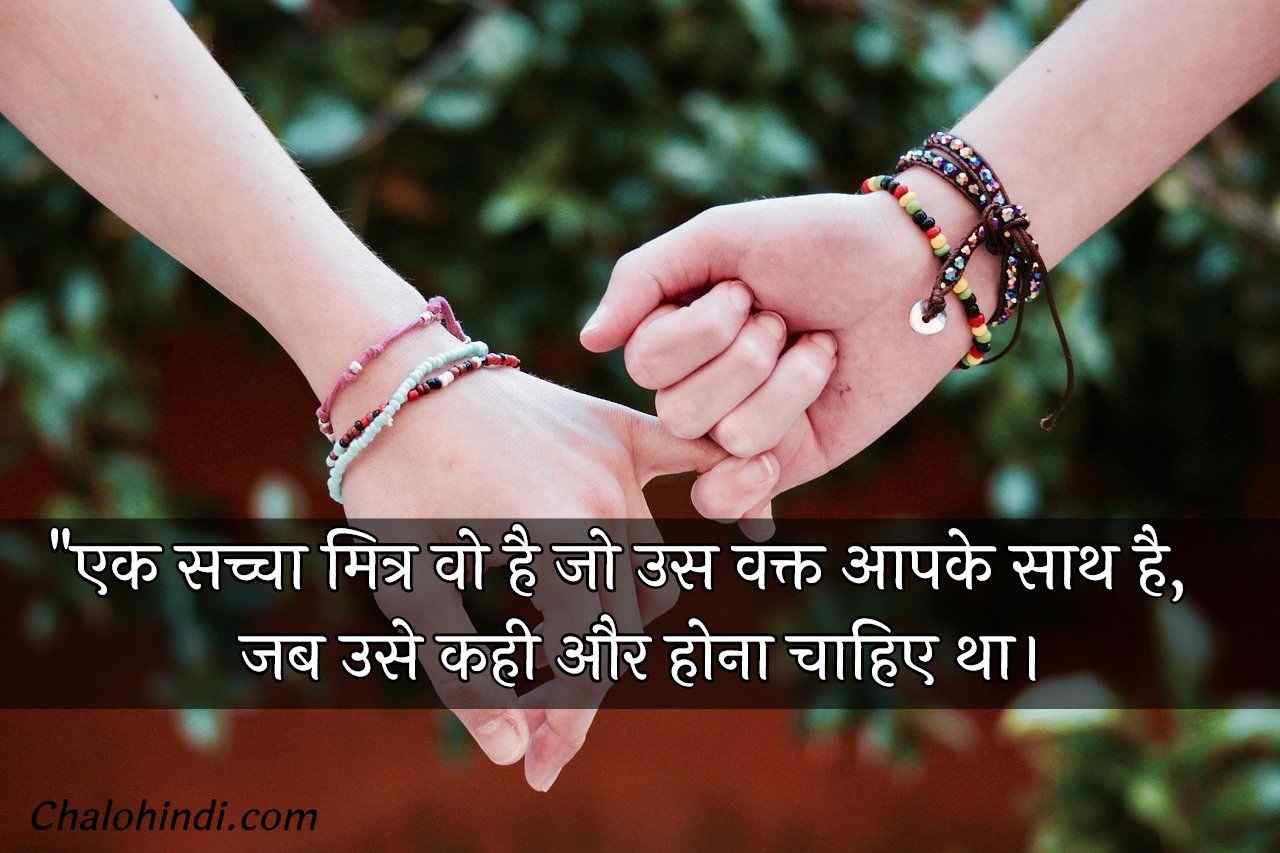 Pinterest Quotes on Friendship in Hindi