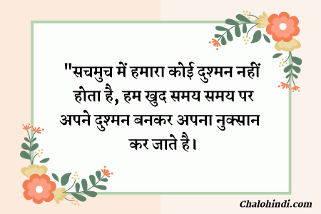 best thoughts in hindi