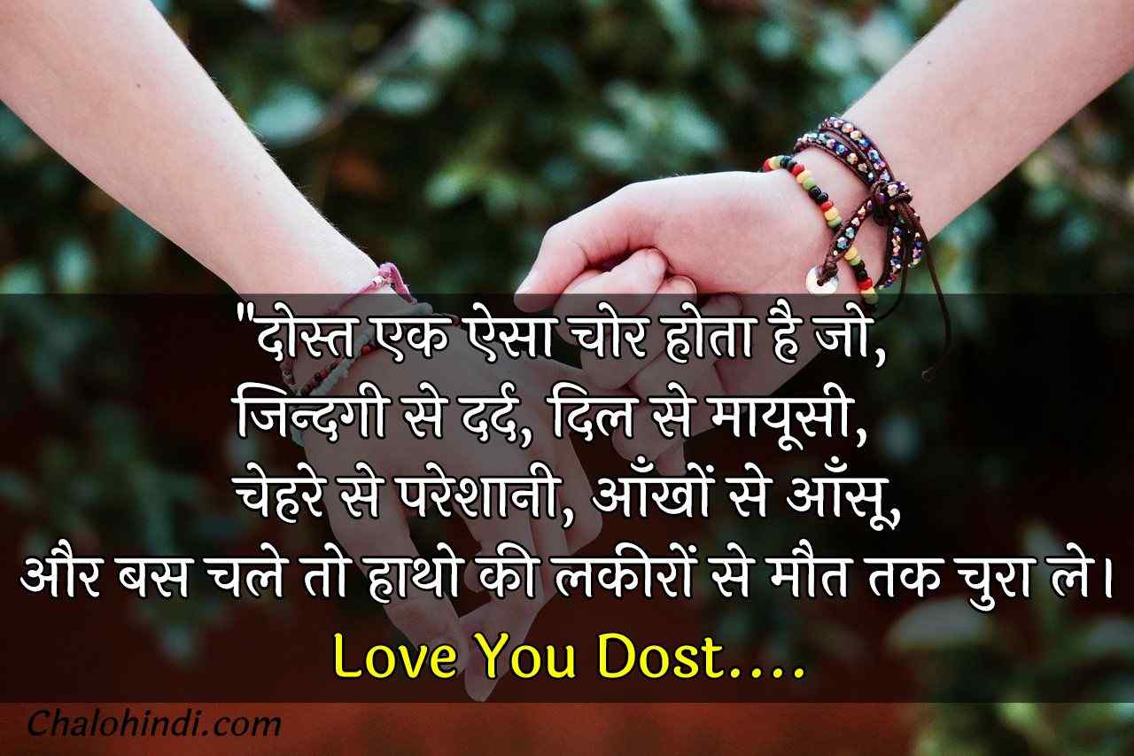 Broken Emotional Friendship Day Quotes in Hindi