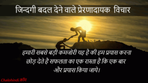 motivational quotes in hindi for students
