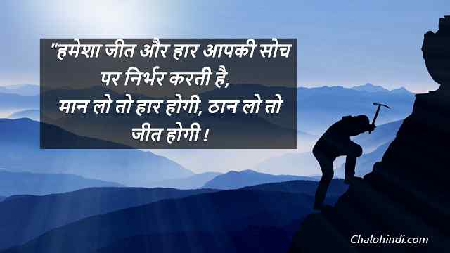 hindi inspiring thoughts