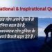 inspirational motivational quotes in hindi on success