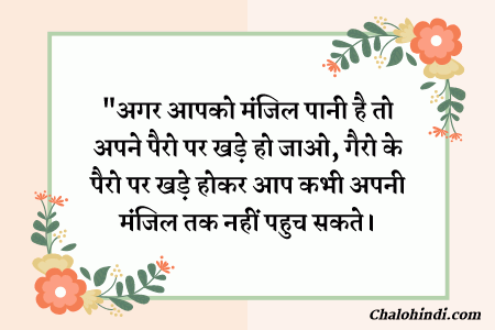 Hindi Quotes & Thoughts with Images
