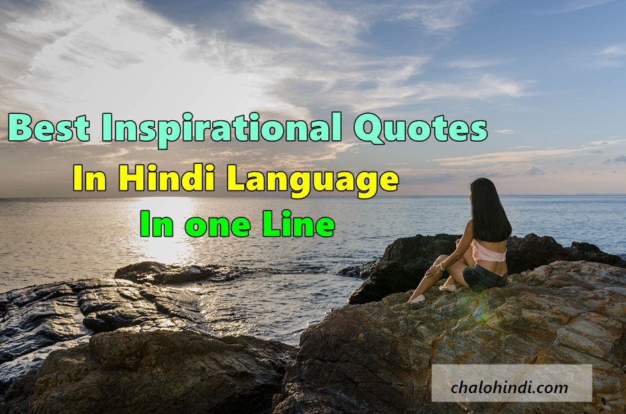 Inspirational Quotes in Hindi Language in One Line