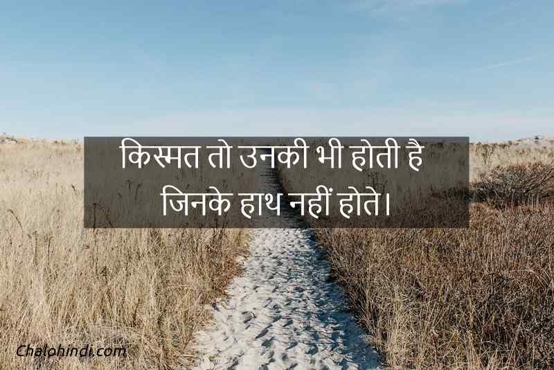 Motivational Hindi Quotes on Life with Images