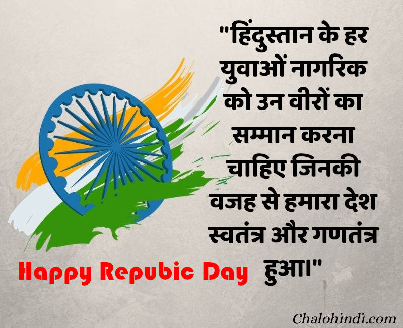 Best Lines for Republic Day in Hindi