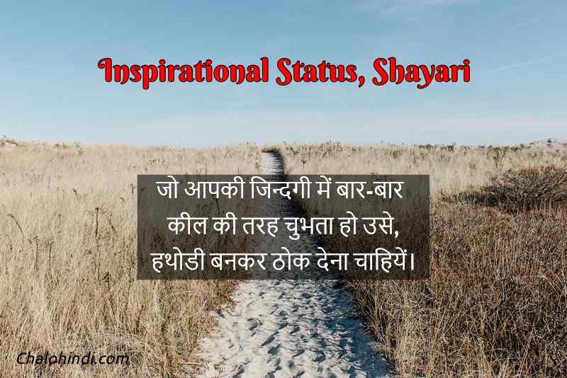 Best Inspirational Status in Hindi with Images 2019