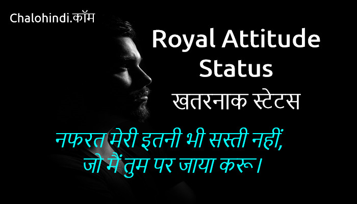 2022 Best Royal Attitude Status in Hindi for Fb & Whatsapp with Images
