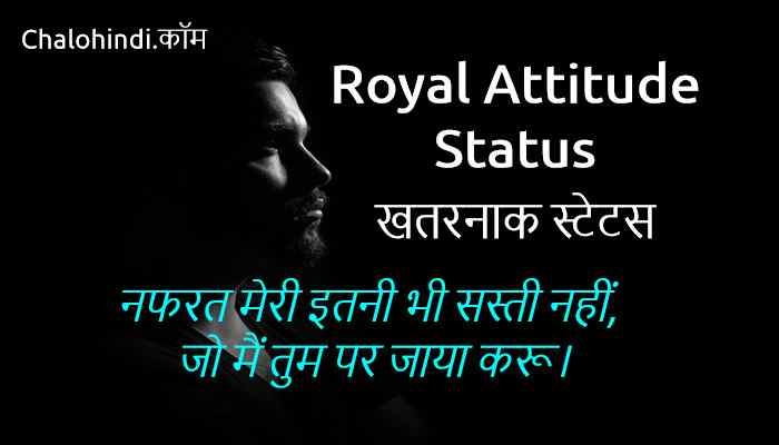 Best Royal Attitude Status in Hindi for Girlfriend
