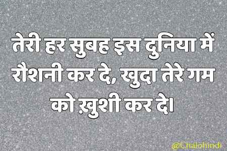 Good Morning Inspirational Quotes with Images in Hindi