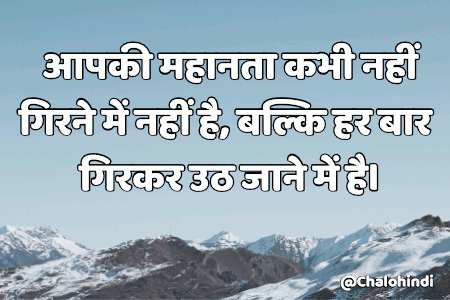 20 Best Motivational Quotes in Hindi | Thoughts in Hindi on Success 2020
