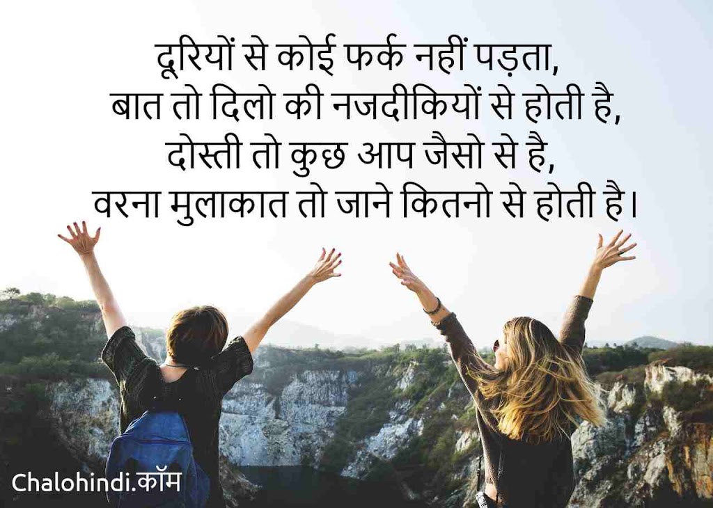 दोस्ती पर 31 अनमोल स्टेटस – Friends Forever Status in hindi 2020