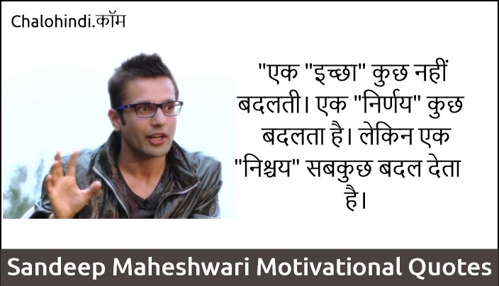 Sandeep Maheshwari Motivational Quotes in hindi for Students