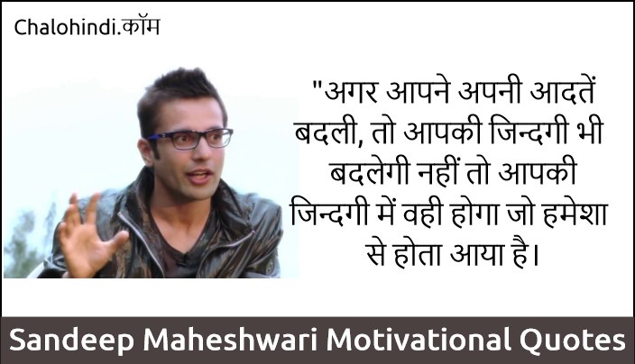 Sandeep Maheshwari Quotes for Students