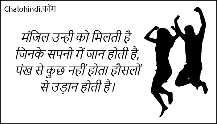 Hindi Thoughts (सुविचार) on Life Success