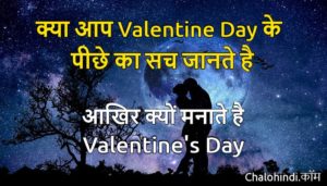 Valentine Day in Hindi