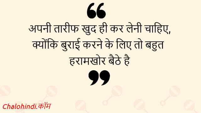 Latest Funny Quotes in Hindi with Images