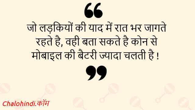 Funny Quotes in Hindi on Life