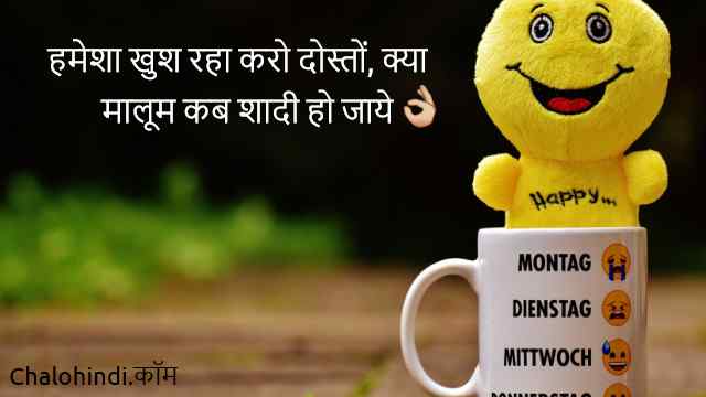 Best Funny Quotes in Hindi for Whatsapp