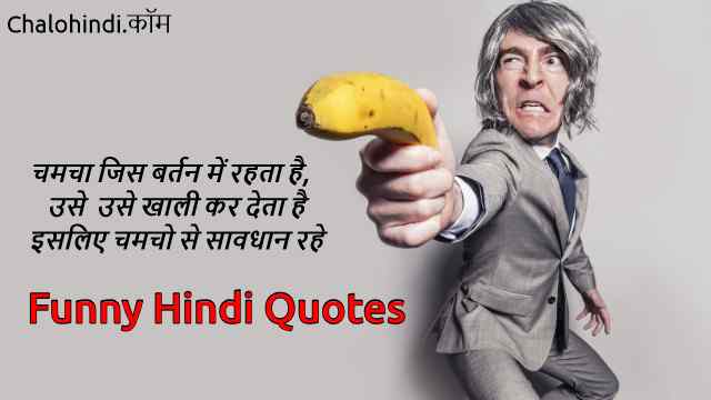 40+ Best Funny Quotes on Life in Hindi with Images 2020