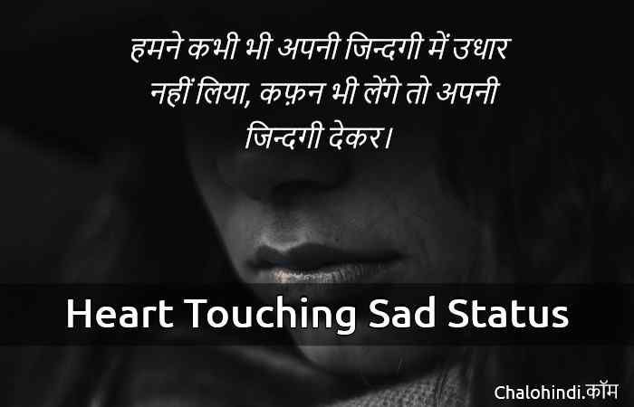 बेवफ़ा सी ज़िन्दगी स्टेटस | Very Sad Status about Life in Hindi