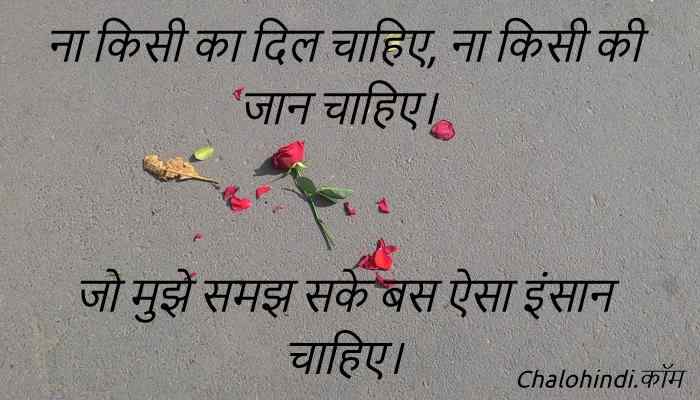 emotional love thoughts in hindi