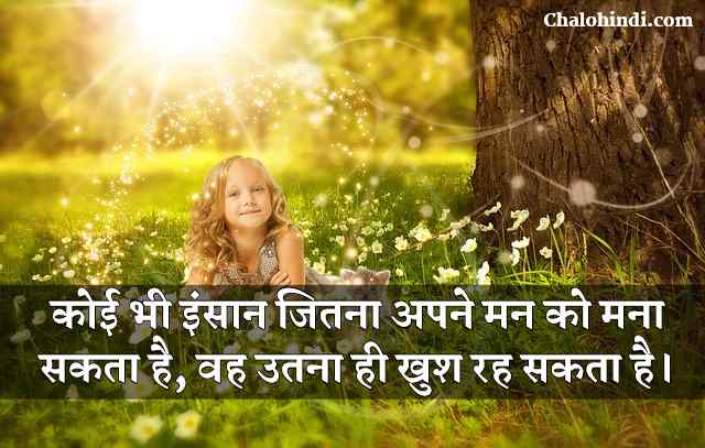happy quotes in hindi