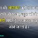 Best Emotional Motivational Quotes in Hindi
