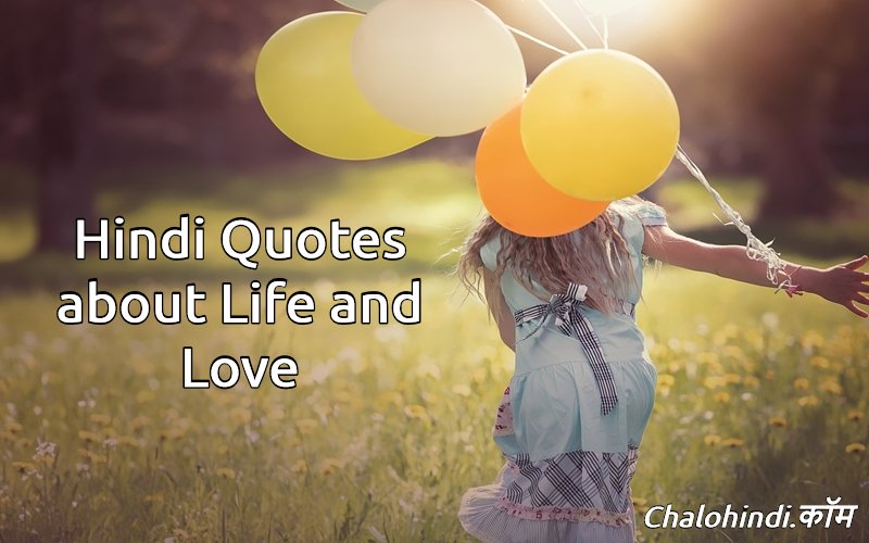 Hindi Quotes about Life and Love