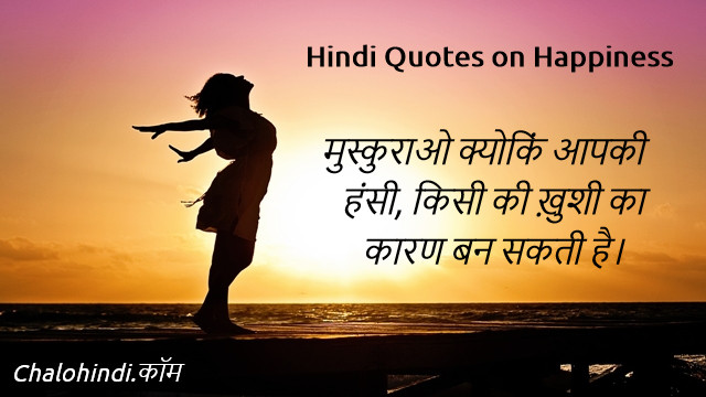 Hindi Quotes on Happiness
