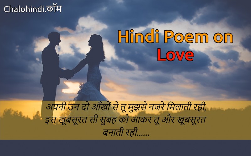 Love Poem in Hindi for Girlfriend