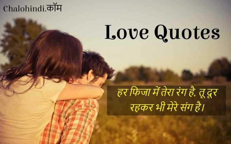 60+ Love Quotes in Hindi for her | Love Status Shayari in Hindi