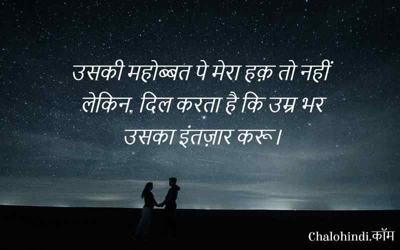 Hindi Quotes on Love and Life