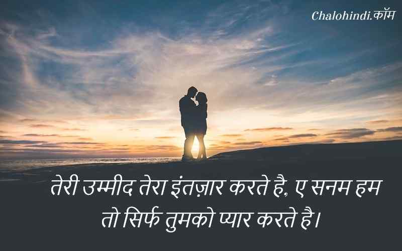 True Love Shayari in Hindi for Husband