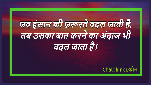 Best Inspiring New Thoughts in Hindi for Students