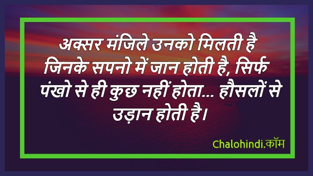 Inspiring and Motivational New Thoughts & Quotes in Hindi