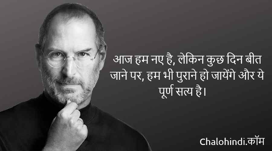 steve jobs quotes in hindi