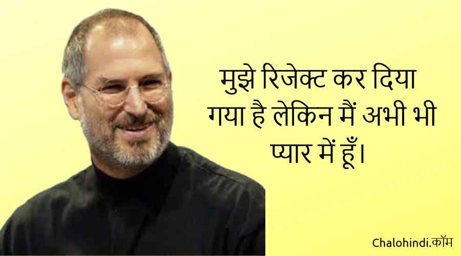 Apple founder Steve Jobs Quotes in Hindi