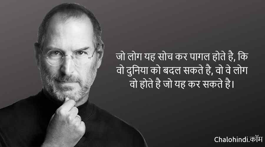 Steve Jobs Life Quotes for Success
