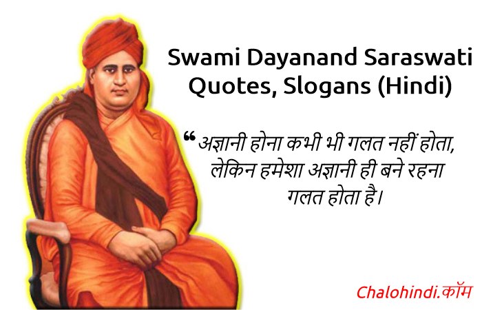 Swami Dayanand Saraswati Quotes in Hindi