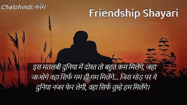 {दोस्ती शायरी} 15 Friendship Dosti Shayari in Hindi with Images 2020