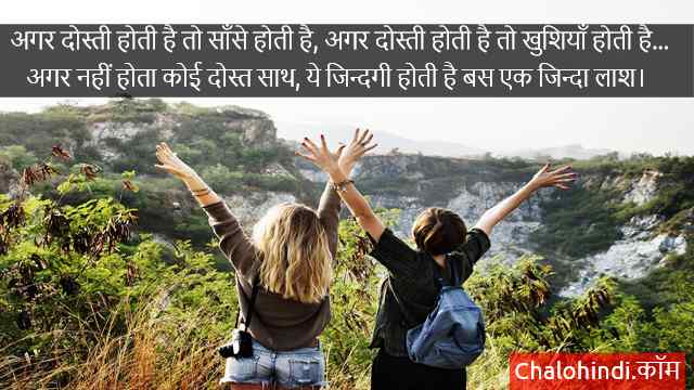 Best Heart Touching Friendship Shayari in Hindi