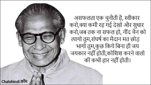 Harivansh Rai Bachchan Quotes in Hindi