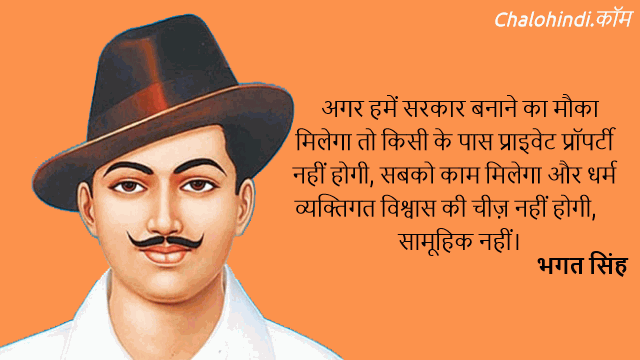bhagat singh quotes in hindi