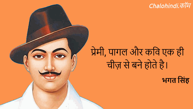 bhagat singh quotes in hindi sarfaroshi ki tamanna