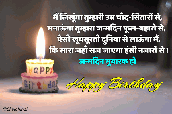 Hindi Wishes for Son Birthday