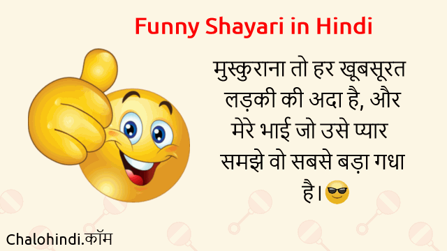 Funny Shayari in Hindi for Friends