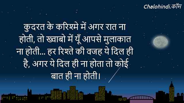 Good Night Wishes in Hindi with Images