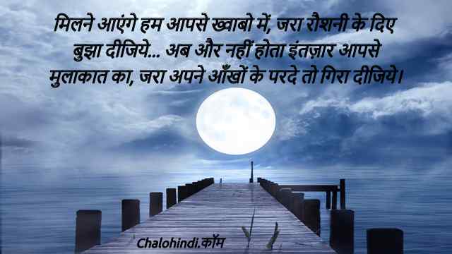 Hindi Mai Good Night ki Shayari